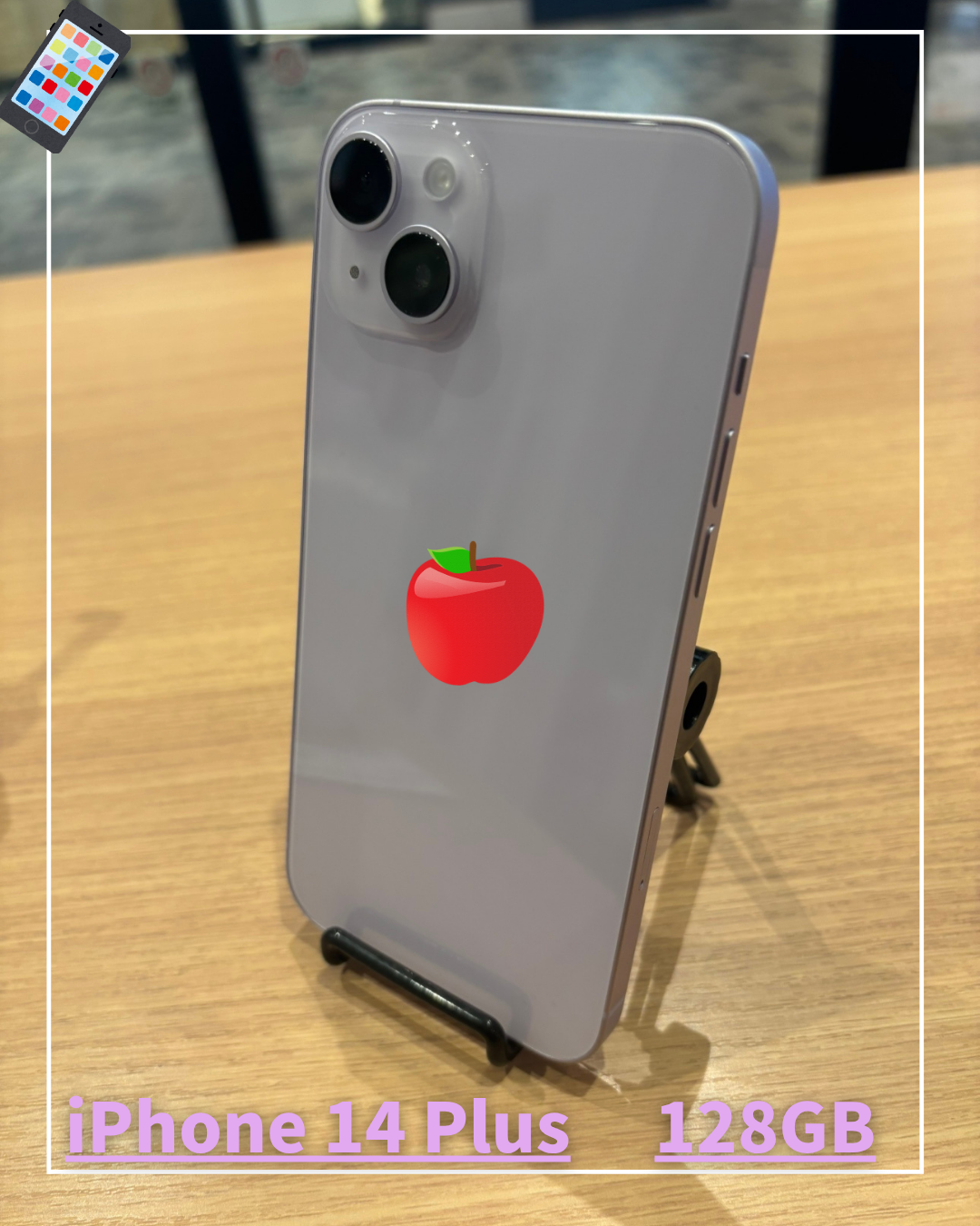 iPhone14 Plus 中古端末入荷しました！